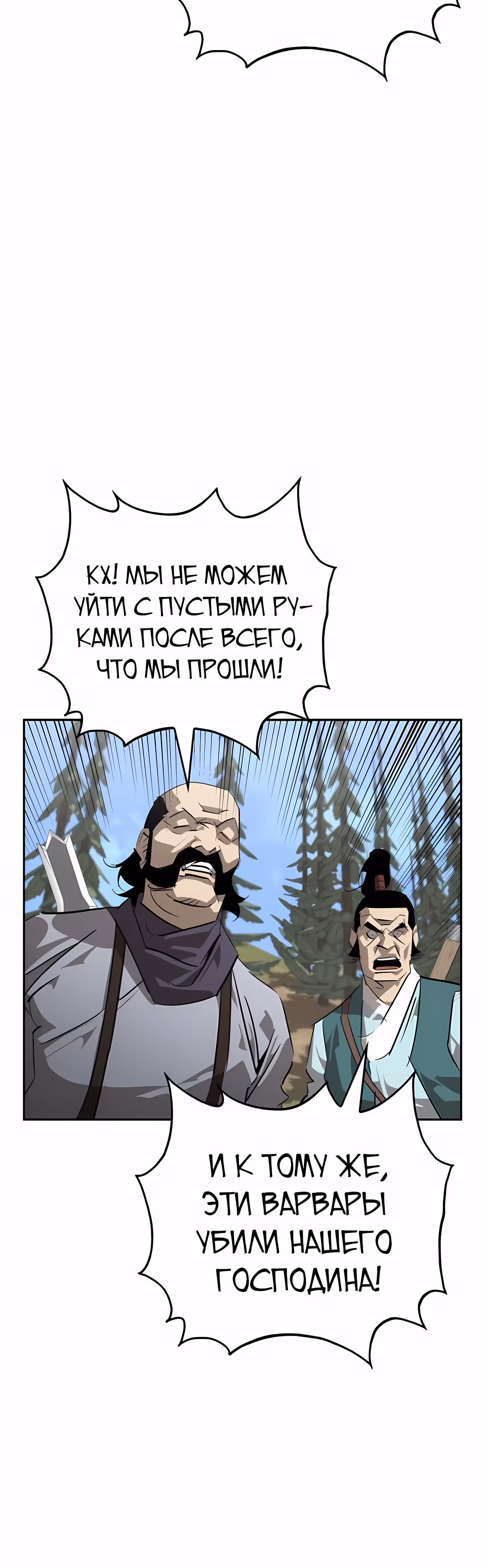 Перерождение в западном муриме — Том 1 · Глава 21, страница 67