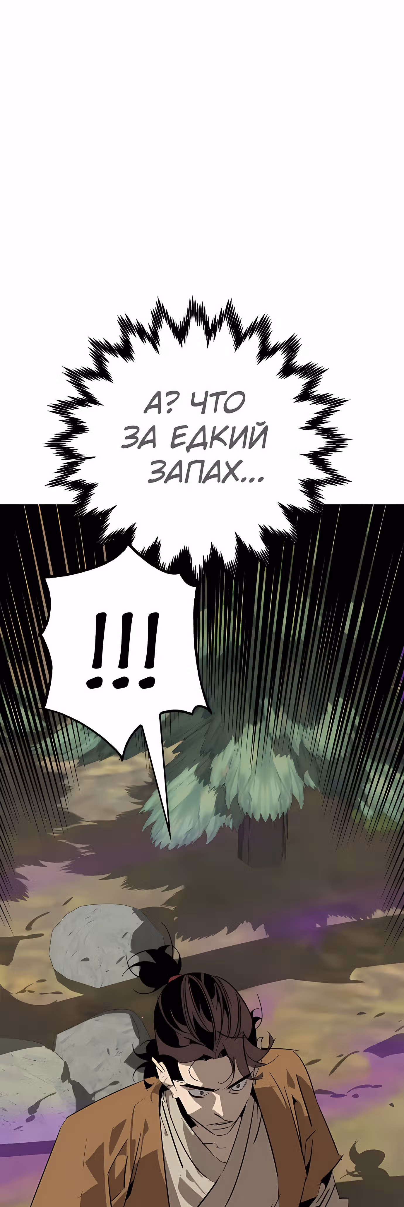 Перерождение в западном муриме — Том 1 · Глава 21, страница 74