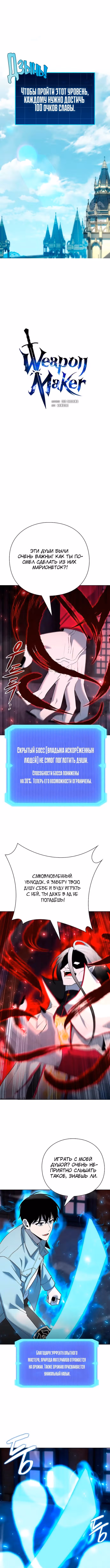 Создатель оружия — Том 1 · Глава 62, страница 1