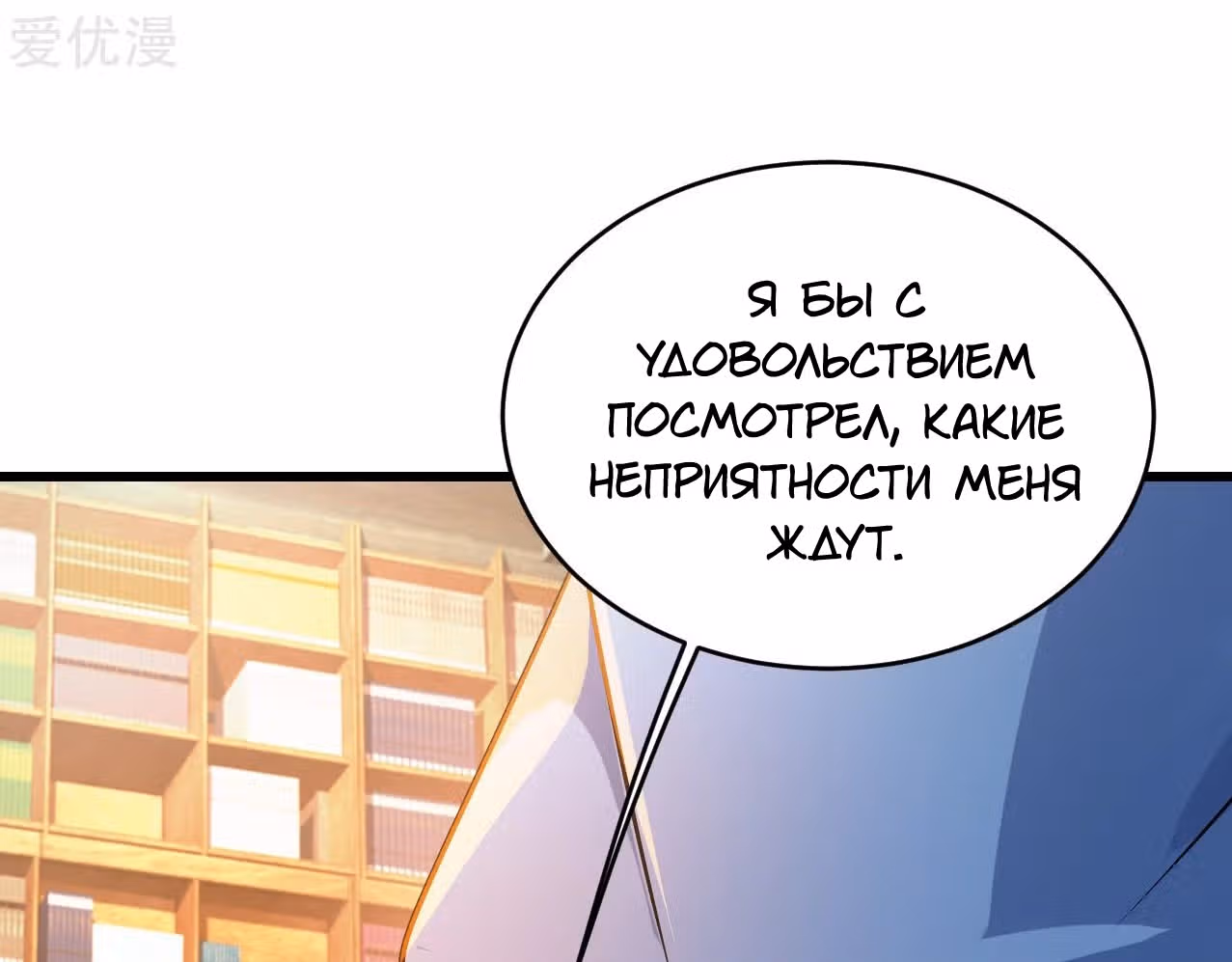 Несравненный Император — Том 1 · Глава 99, страница 22