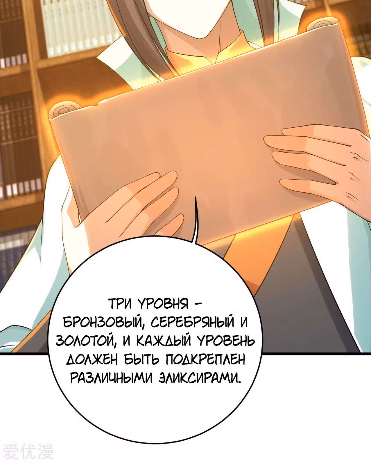 Несравненный Император — Том 1 · Глава 99, страница 6