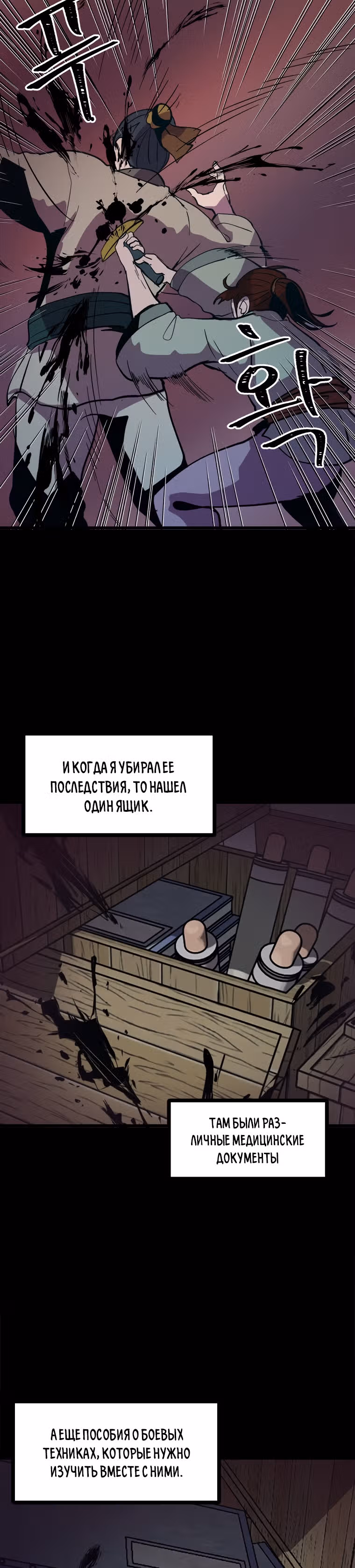 Реинкарнация лекаря — Том 1 · Глава 8, страница 11