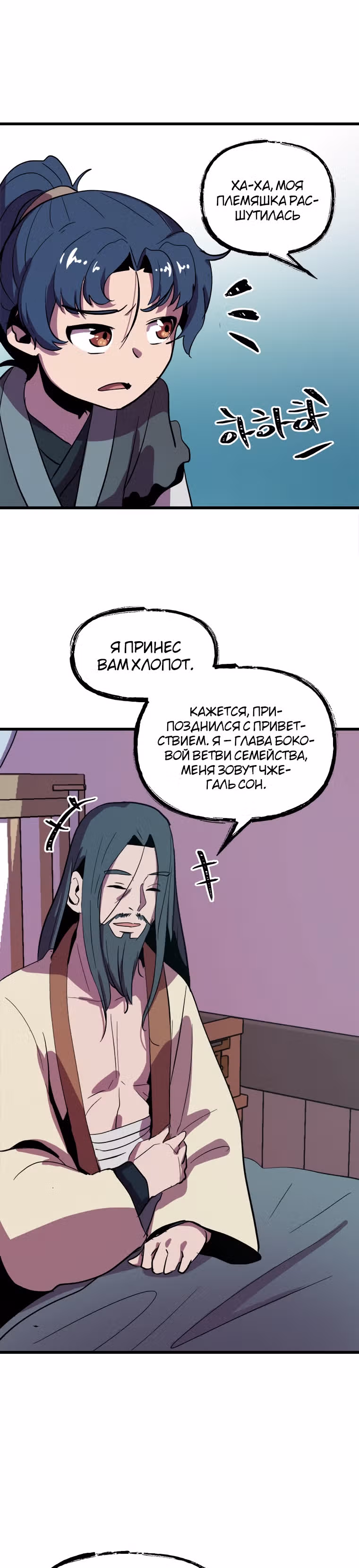 Реинкарнация лекаря — Том 1 · Глава 8, страница 28
