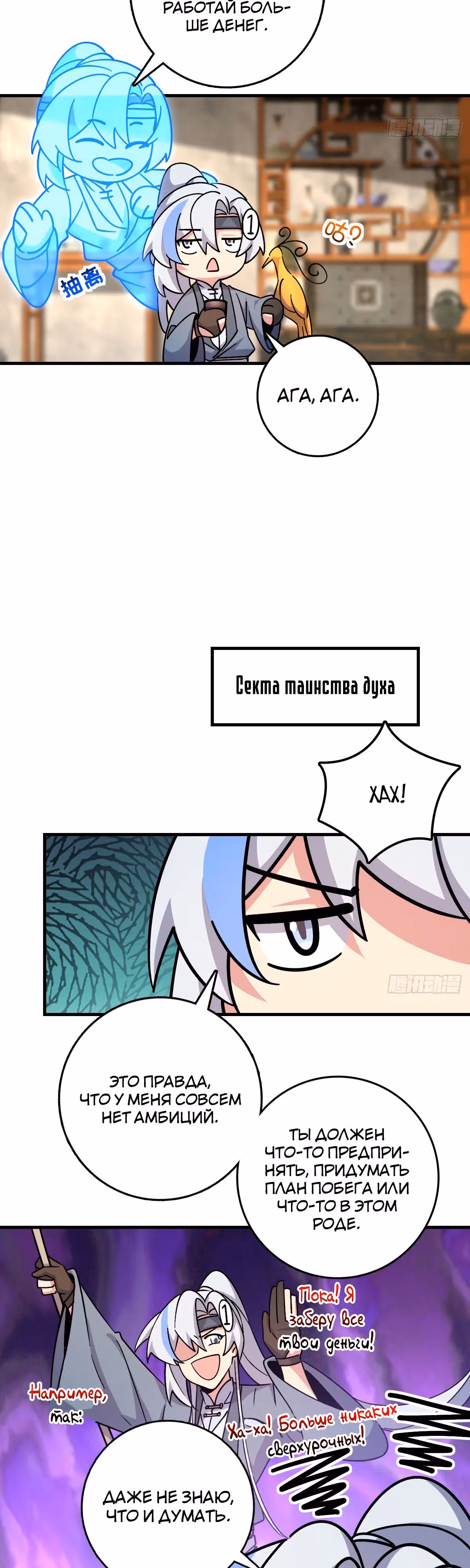 Мой наставник прорывается лишь достигнув предела — Том 1 · Глава 163, страница 21