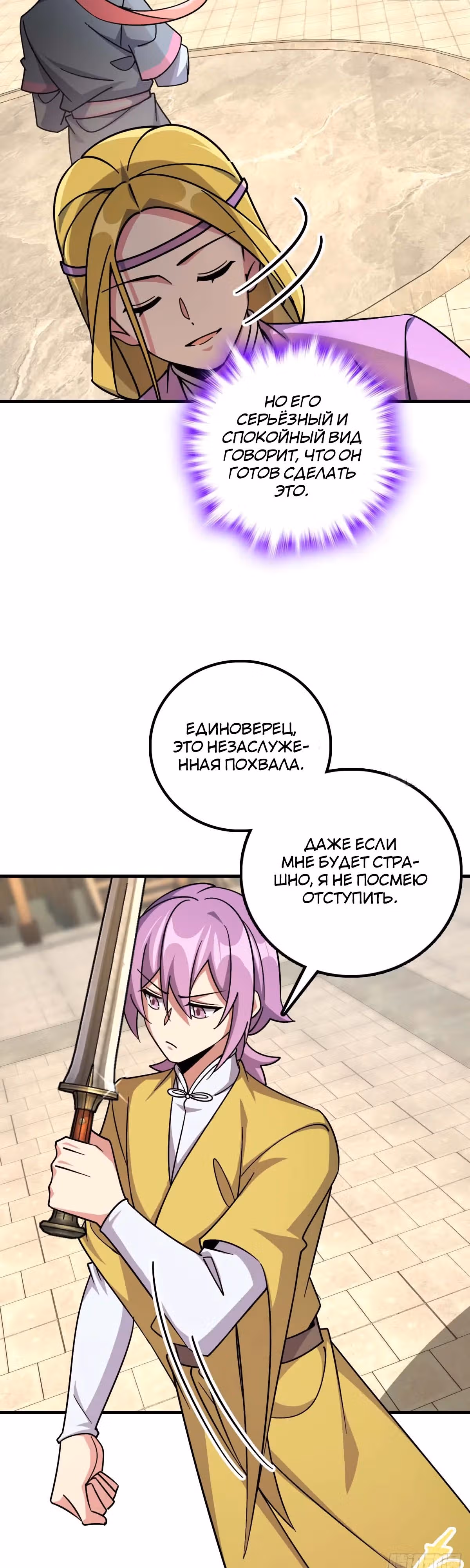 Мой наставник прорывается лишь достигнув предела — Том 1 · Глава 163, страница 4