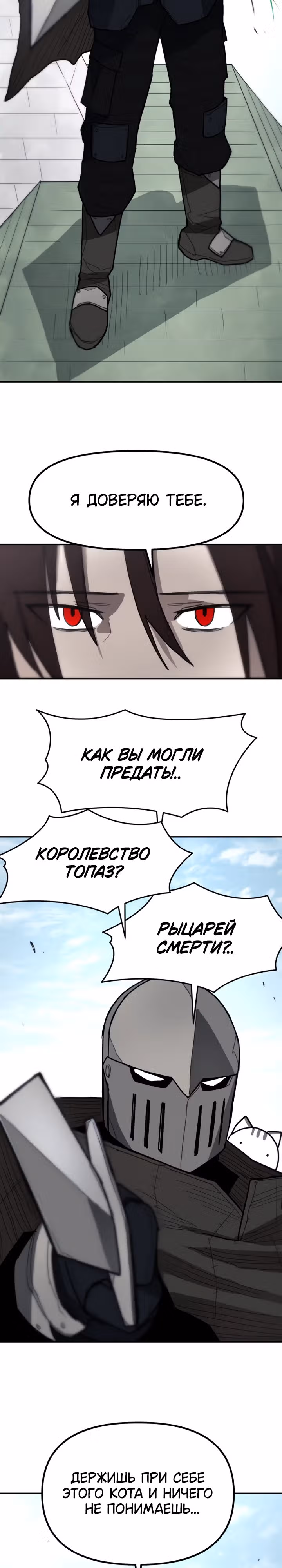 Просто кот — Том 1 · Глава 2, страница 45