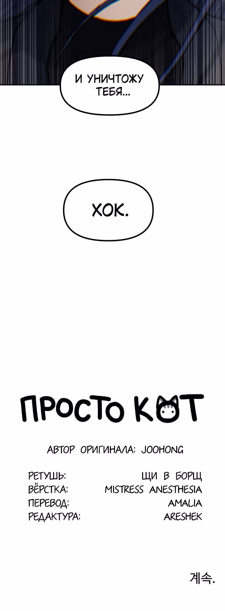 Просто кот — Том 1 · Глава 2, страница 51