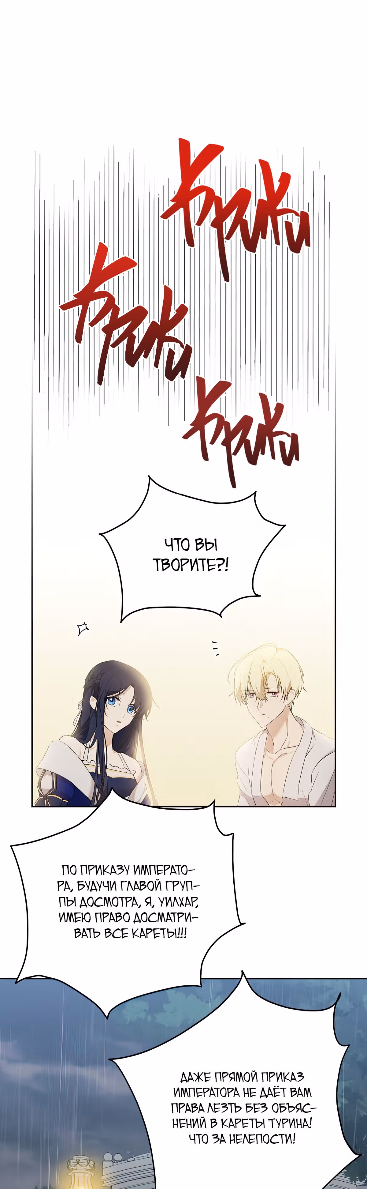 Лилиен из Турина — Том 1 · Глава 15, страница 8