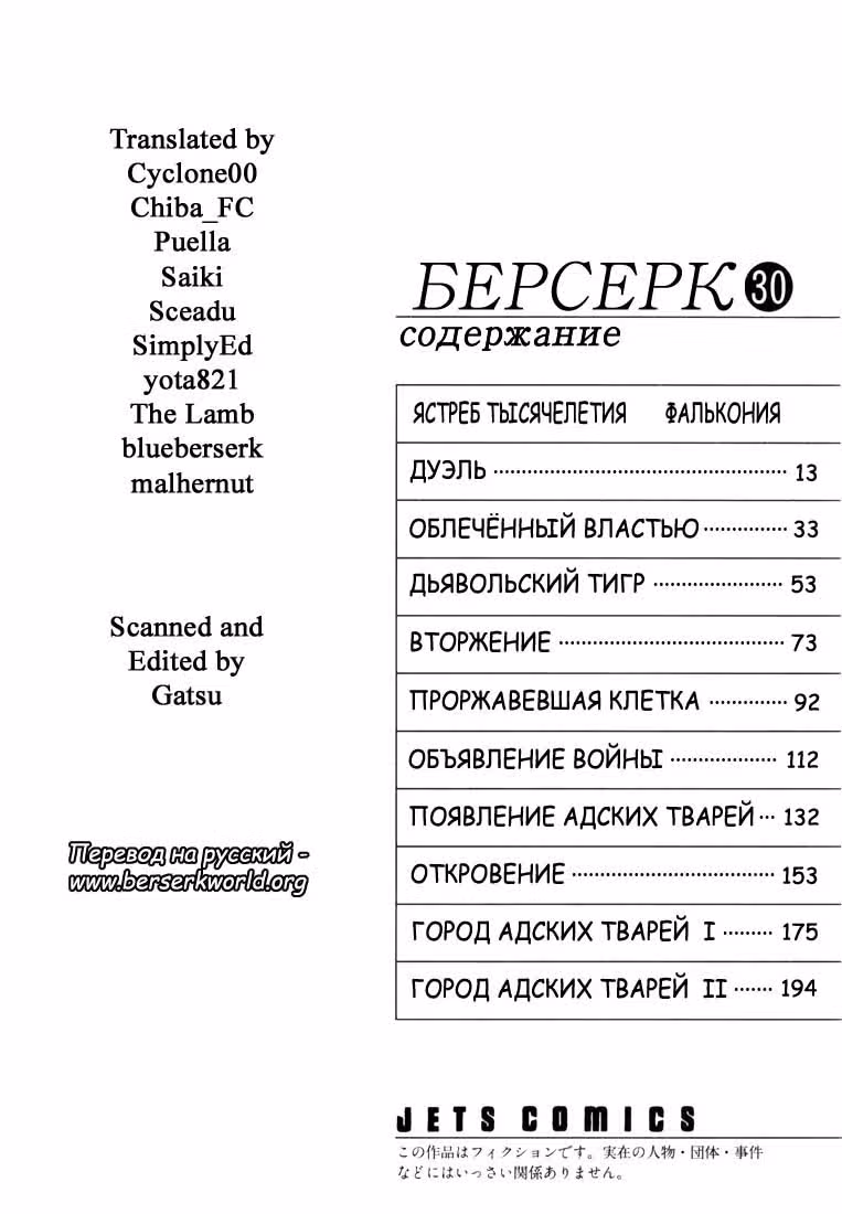 Берсерк — Том 30 · Глава 273, страница 8