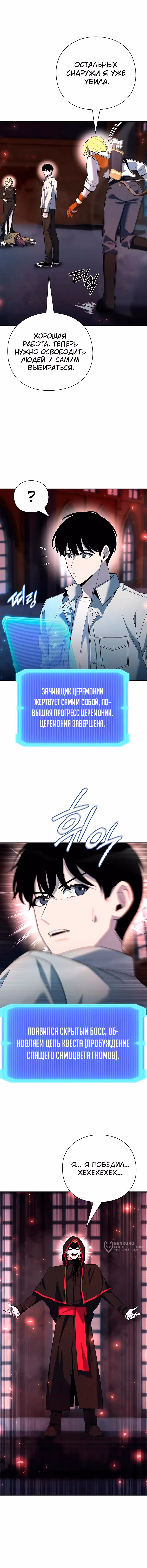 Создатель оружия — Том 1 · Глава 61, страница 13