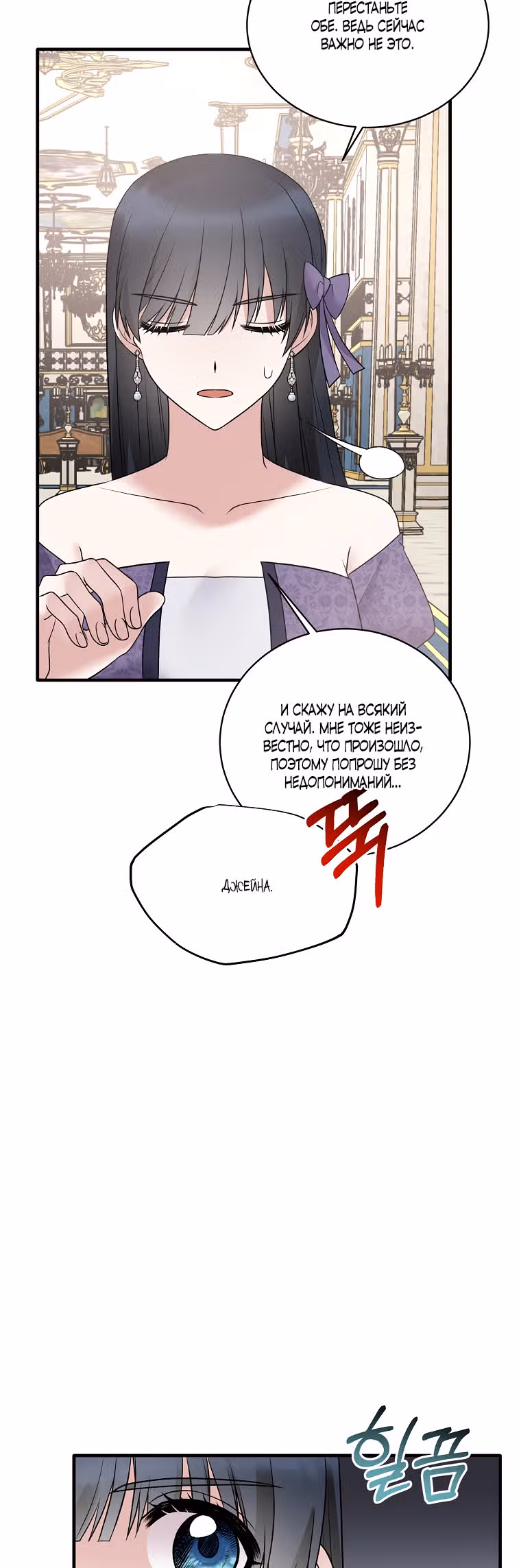 Ангельская леди — Том 1 · Глава 58, страница 22