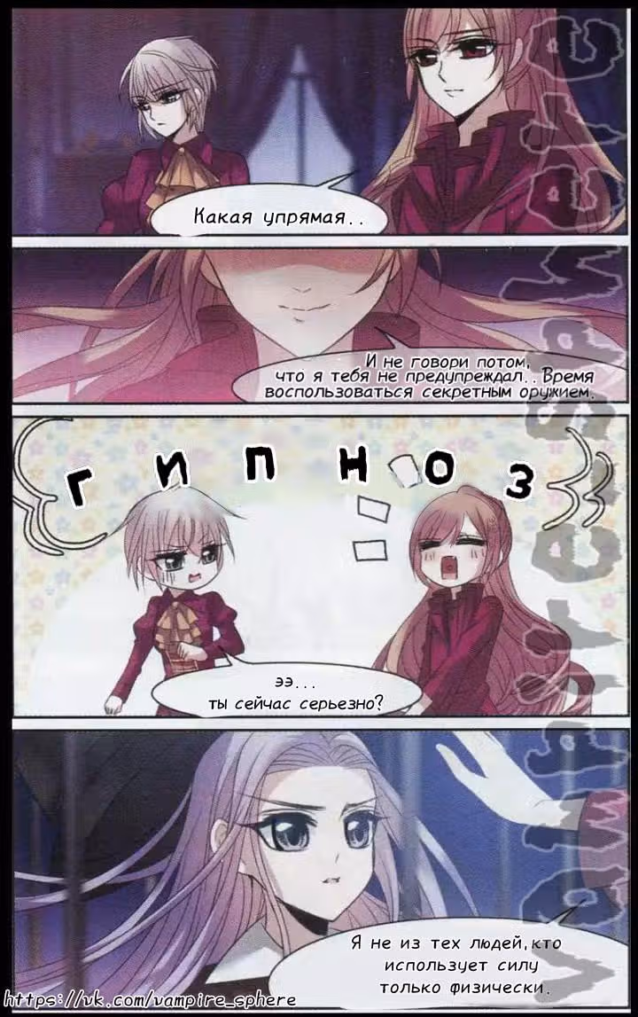 Сфера вампиров — Том 1 · Глава 61, страница 3