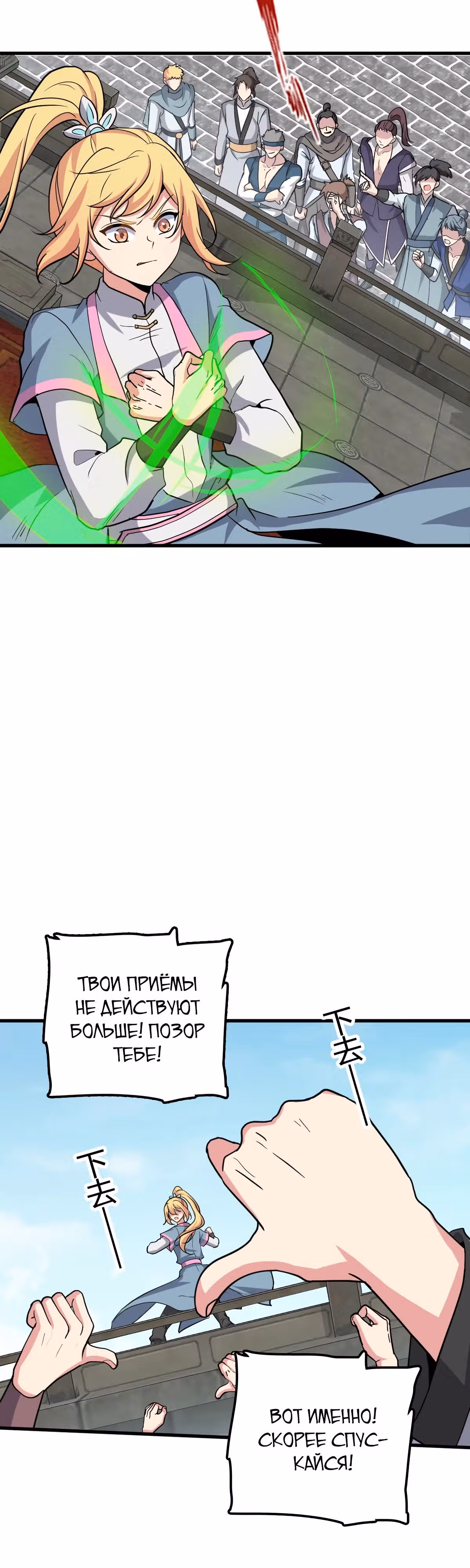 Мой наставник прорывается лишь достигнув предела — Том 1 · Глава 162, страница 6