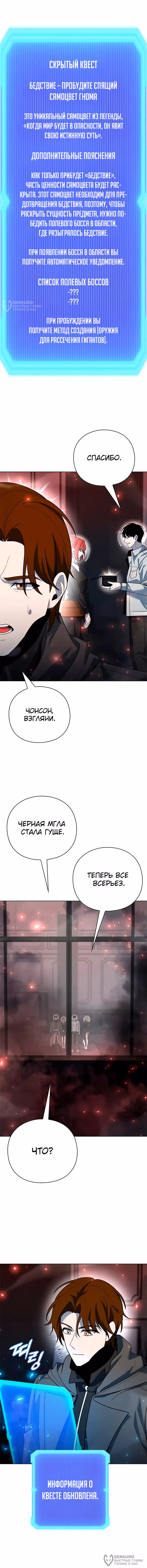 Создатель оружия — Том 1 · Глава 60, страница 16