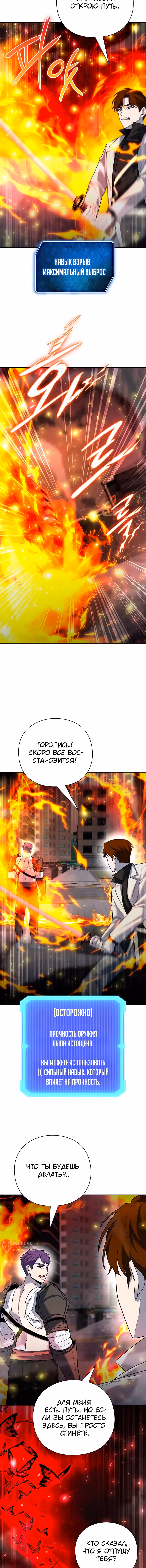Создатель оружия — Том 1 · Глава 60, страница 9