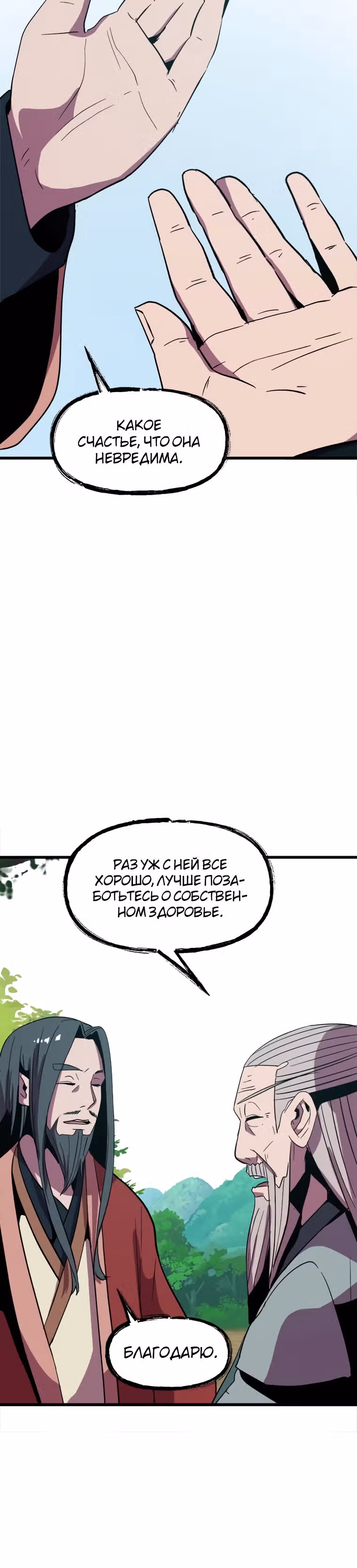 Реинкарнация лекаря — Том 1 · Глава 9, страница 3