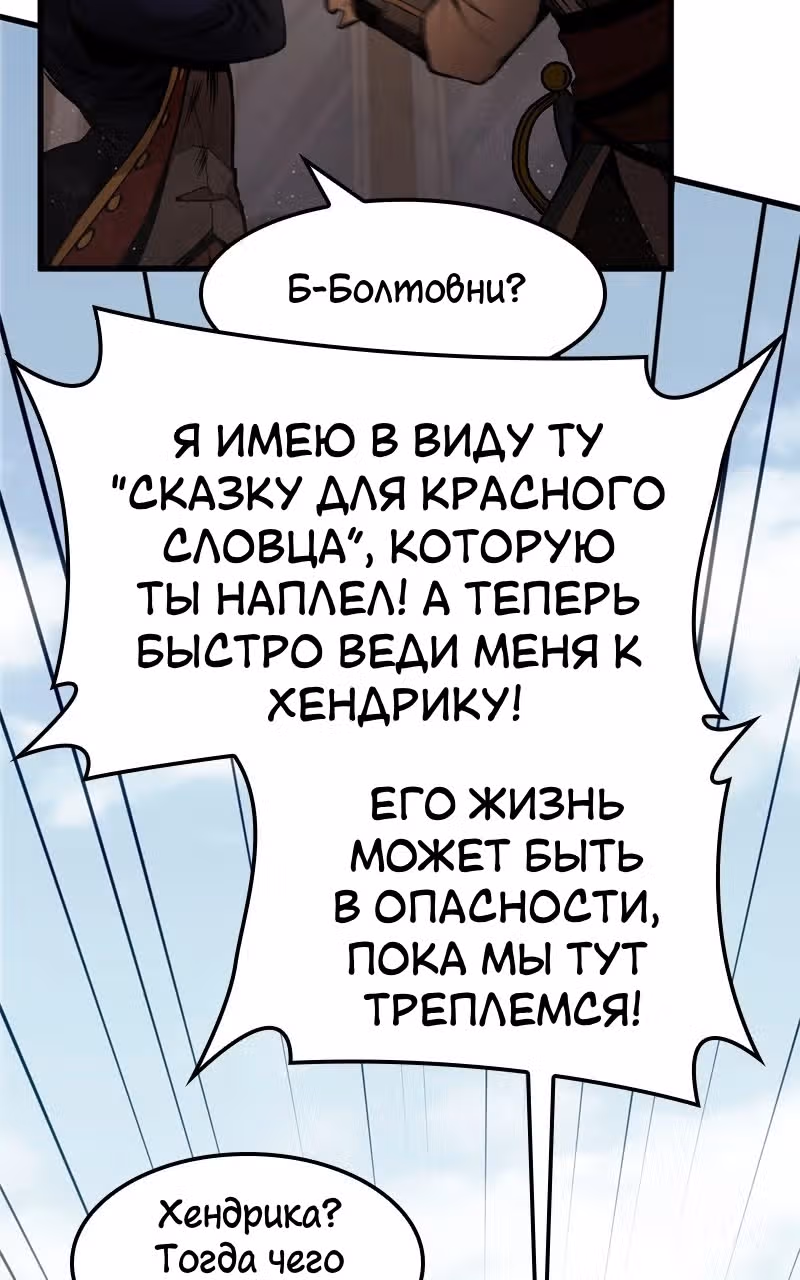 Кредо убийцы: Забытый Храм — Том 1 · Глава 3, страница 73