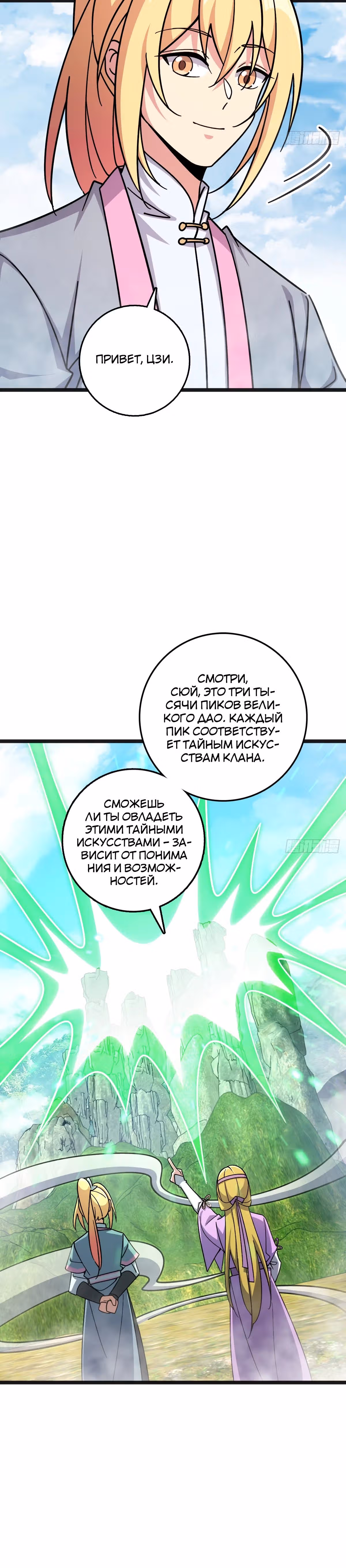 Мой наставник прорывается лишь достигнув предела — Том 1 · Глава 161, страница 7