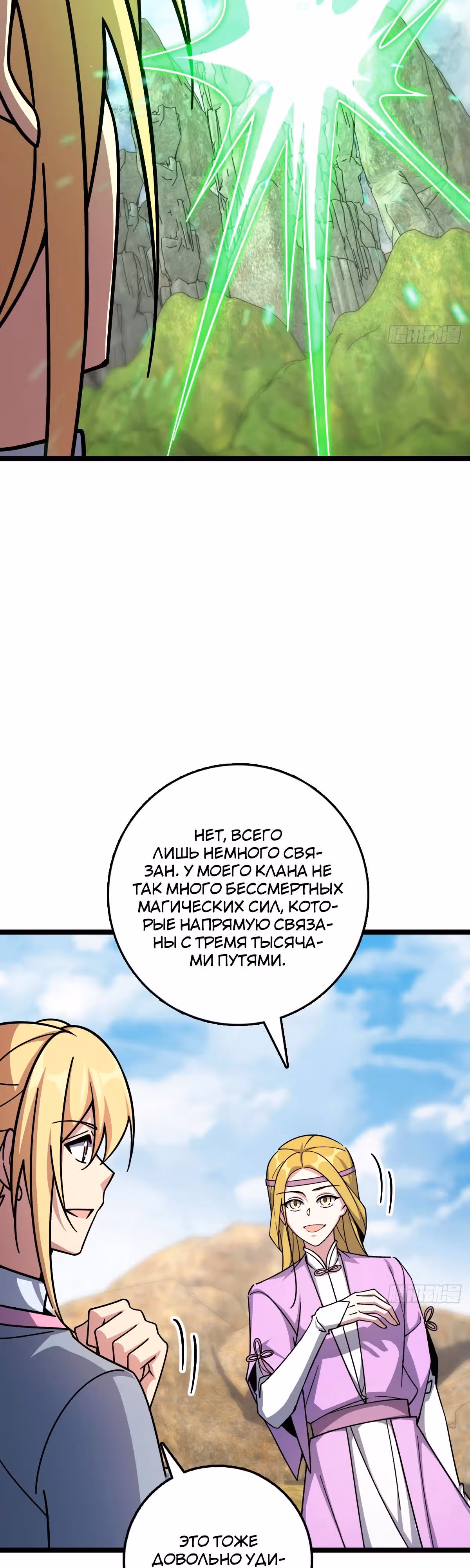 Мой наставник прорывается лишь достигнув предела — Том 1 · Глава 161, страница 9