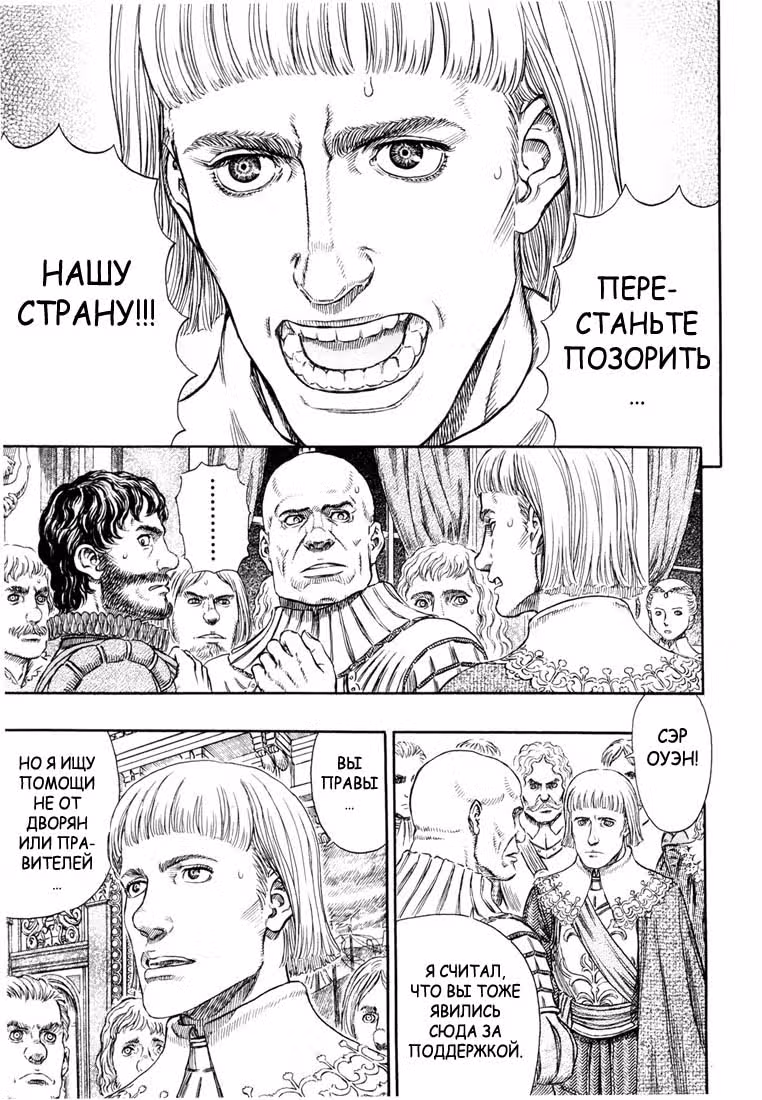 Берсерк — Том 29 · Глава 271, страница 7