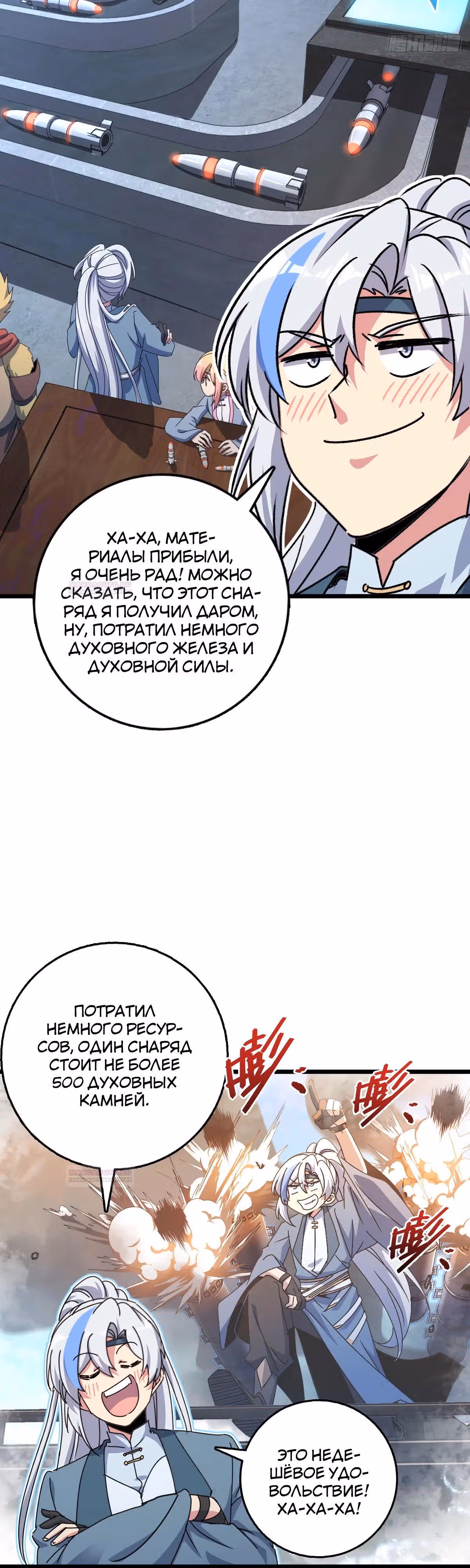 Мой наставник прорывается лишь достигнув предела — Том 1 · Глава 160, страница 3