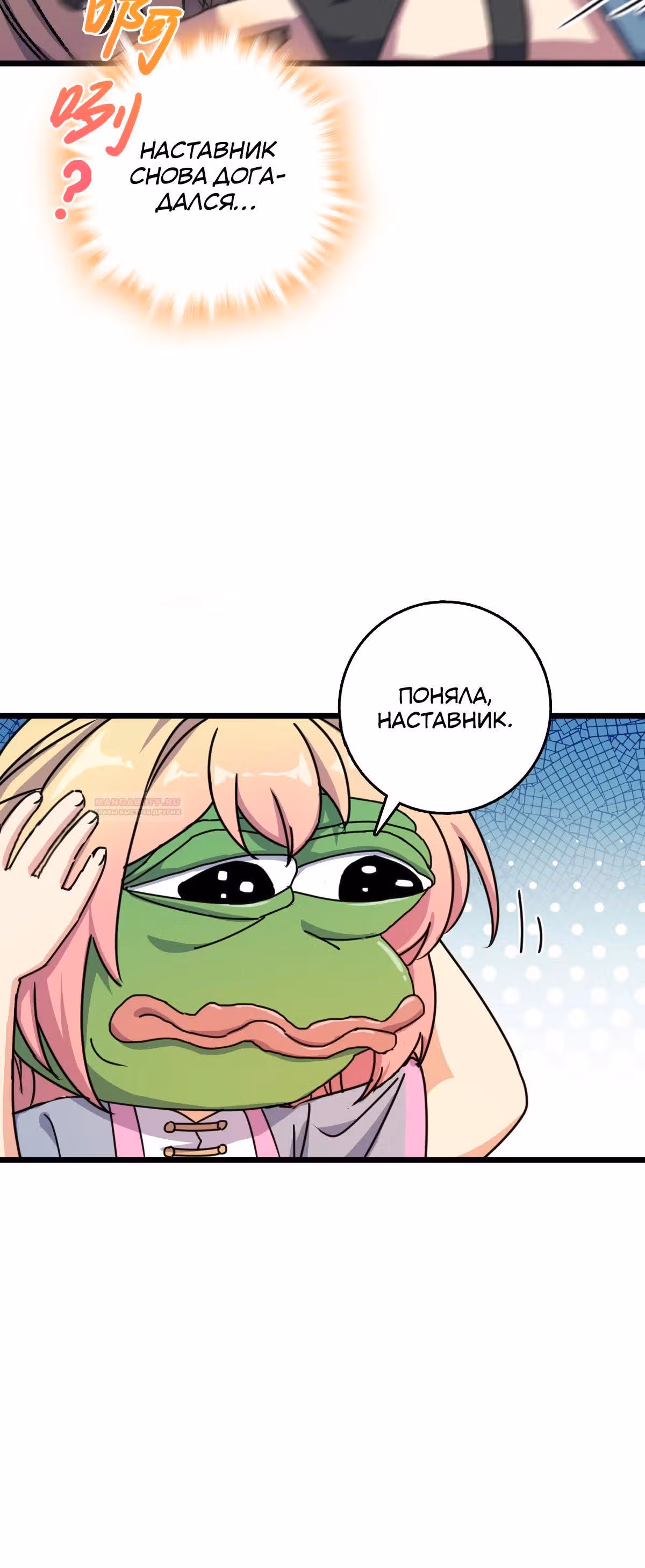 Мой наставник прорывается лишь достигнув предела — Том 1 · Глава 160, страница 7