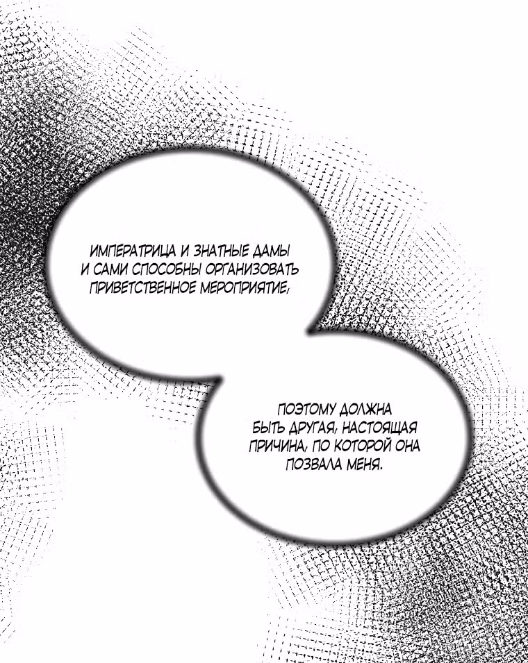 Ангельская леди — Том 1 · Глава 60, страница 27