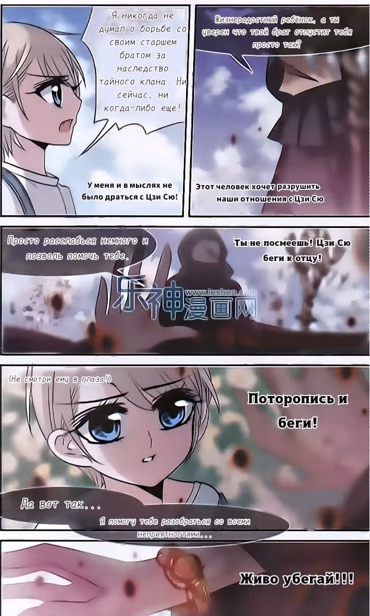 Сфера вампиров — Том 1 · Глава 63, страница 6