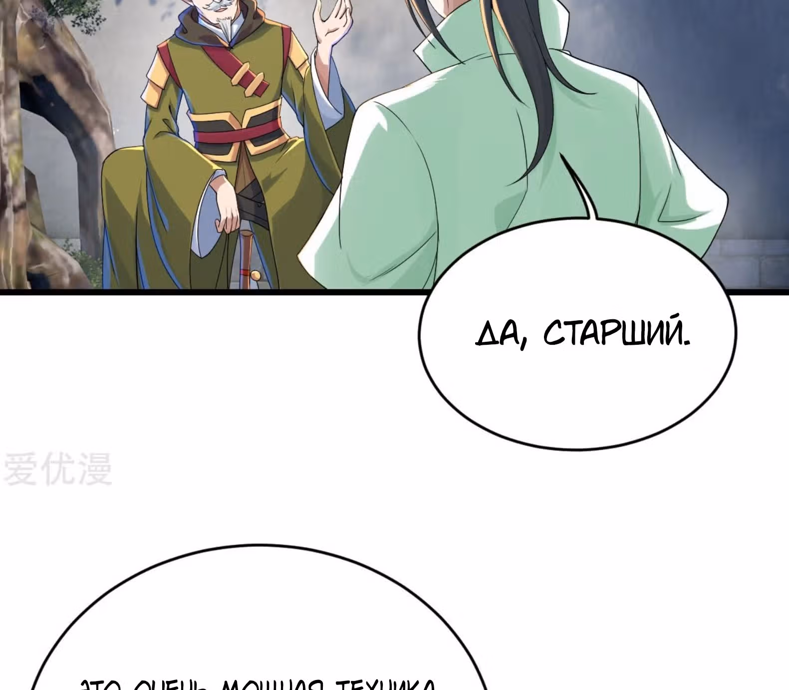 Несравненный Император — Том 1 · Глава 101, страница 4