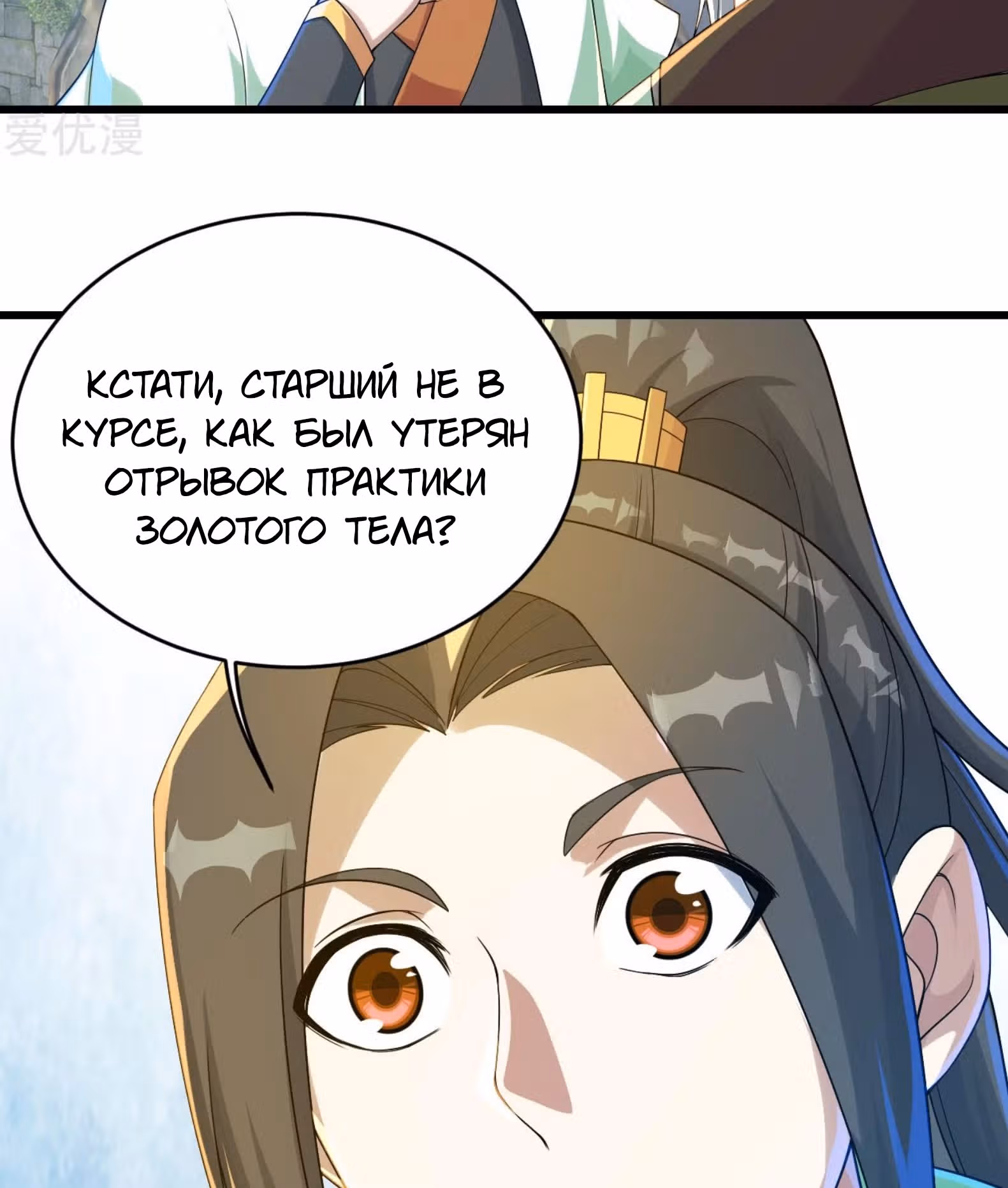 Несравненный Император — Том 1 · Глава 101, страница 8