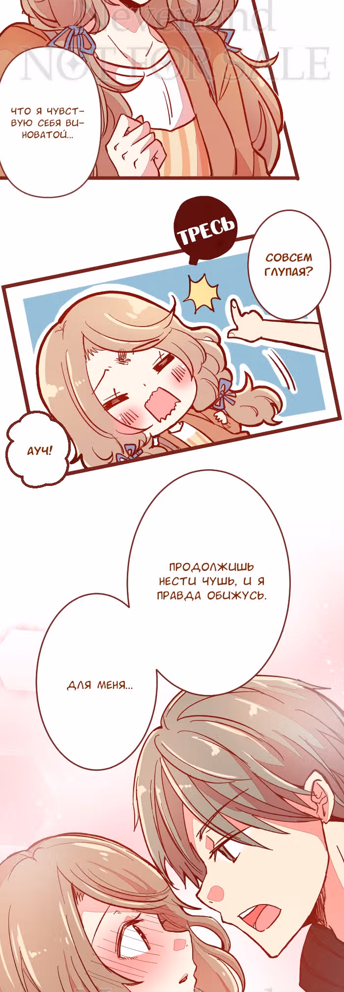 Я и мой профессор — Том 1 · Глава 10, страница 4