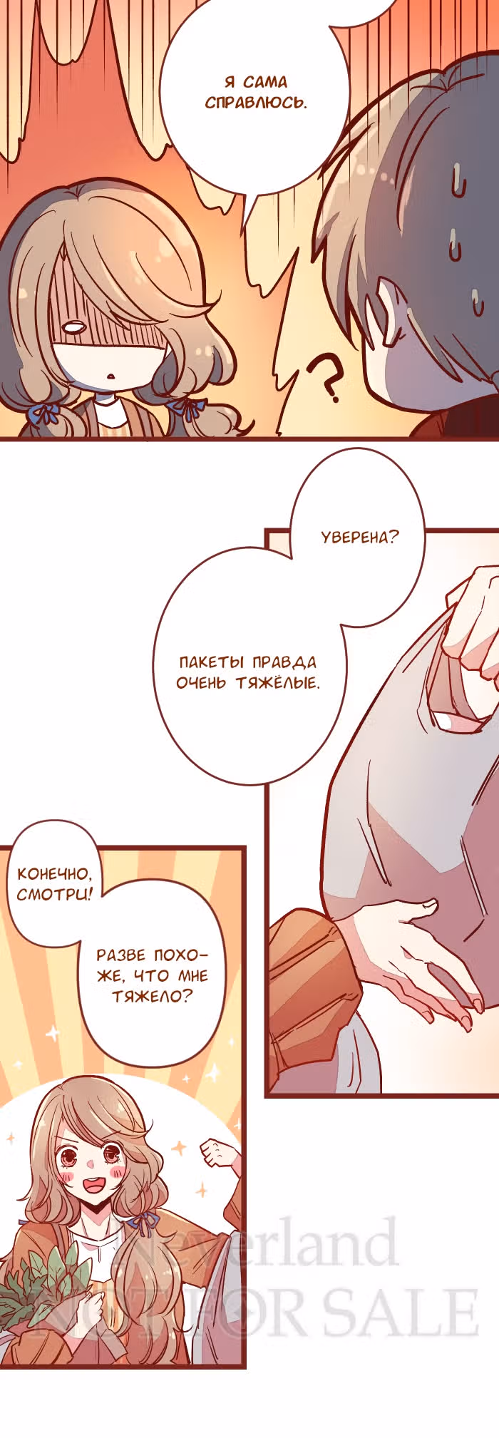 Я и мой профессор — Том 1 · Глава 10, страница 7