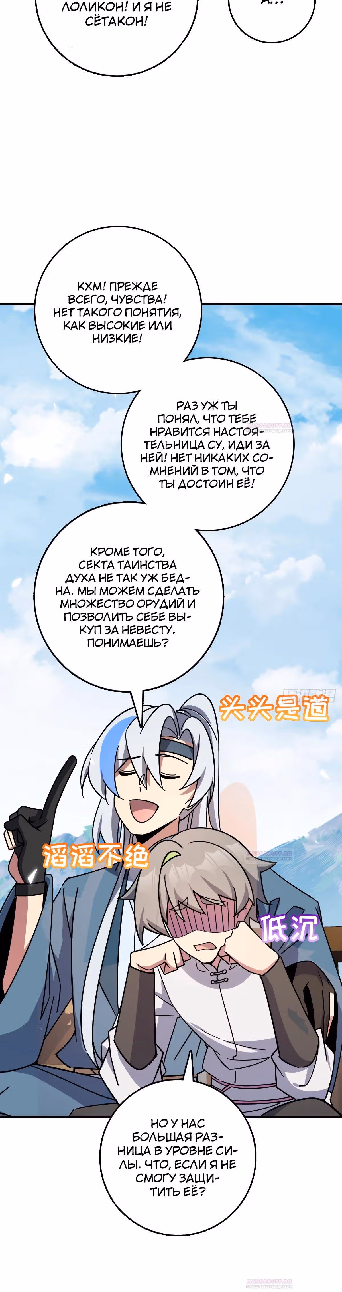 Мой наставник прорывается лишь достигнув предела — Том 1 · Глава 158, страница 14