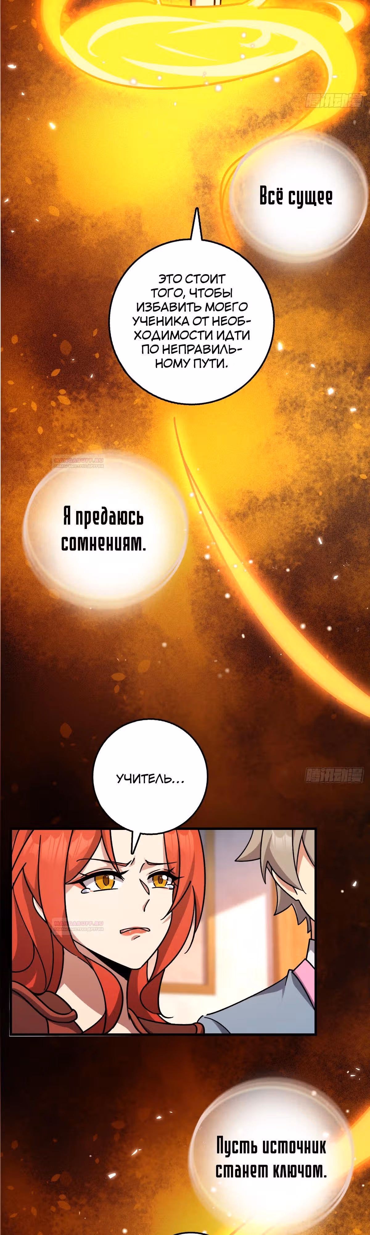 Мой наставник прорывается лишь достигнув предела — Том 1 · Глава 158, страница 24