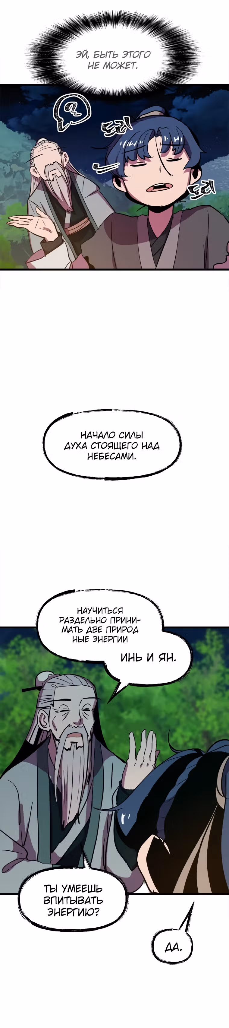 Реинкарнация лекаря — Том 1 · Глава 10, страница 34
