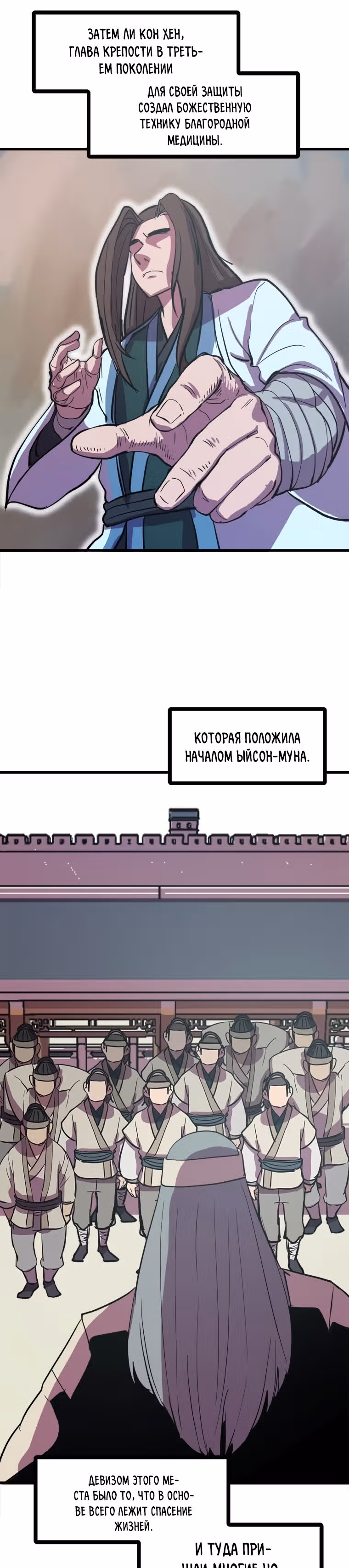 Реинкарнация лекаря — Том 1 · Глава 10, страница 5