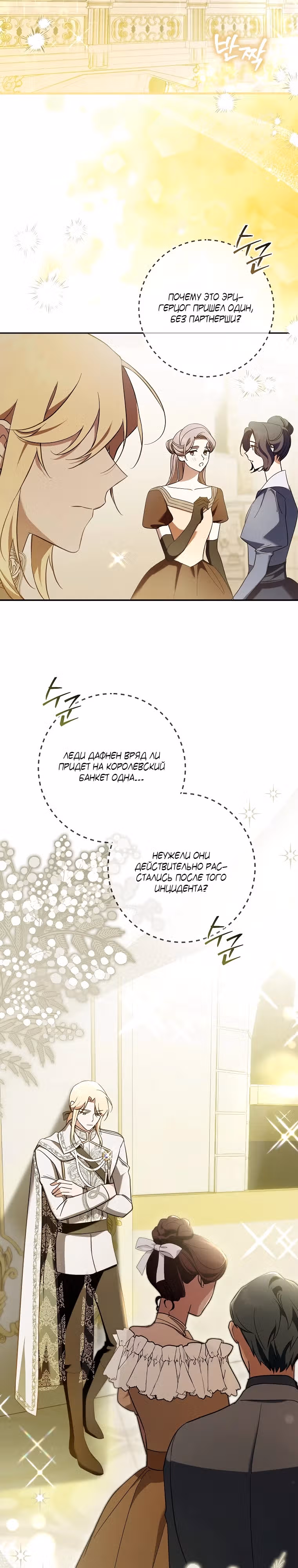 Главный герой одержим предложением руки и сердца — Том 1 · Глава 3, страница 31