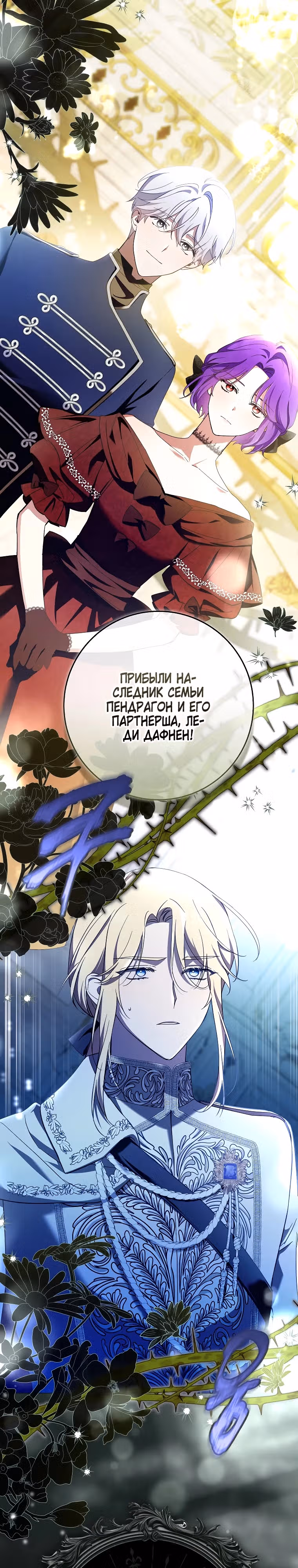 Главный герой одержим предложением руки и сердца — Том 1 · Глава 3, страница 34