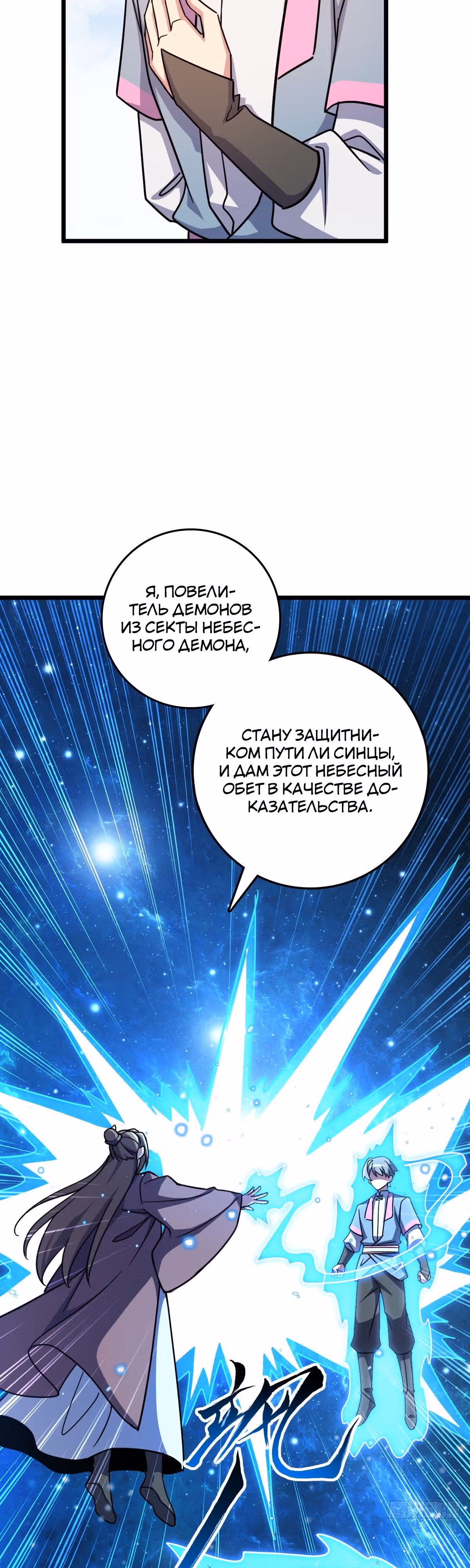 Мой наставник прорывается лишь достигнув предела — Том 1 · Глава 157, страница 11