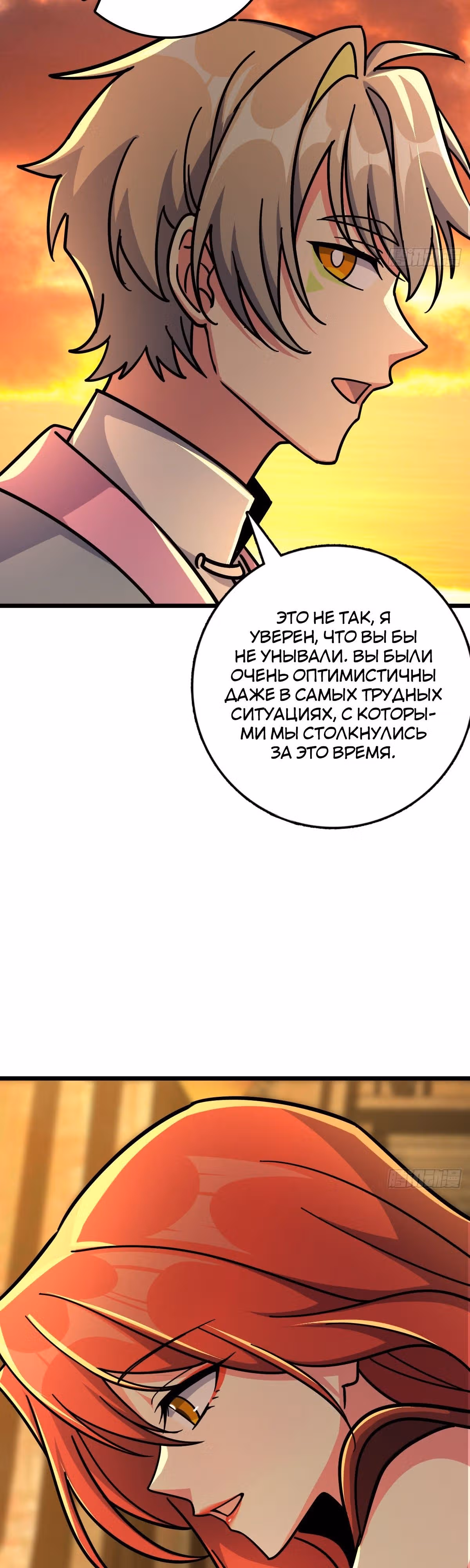 Мой наставник прорывается лишь достигнув предела — Том 1 · Глава 157, страница 18