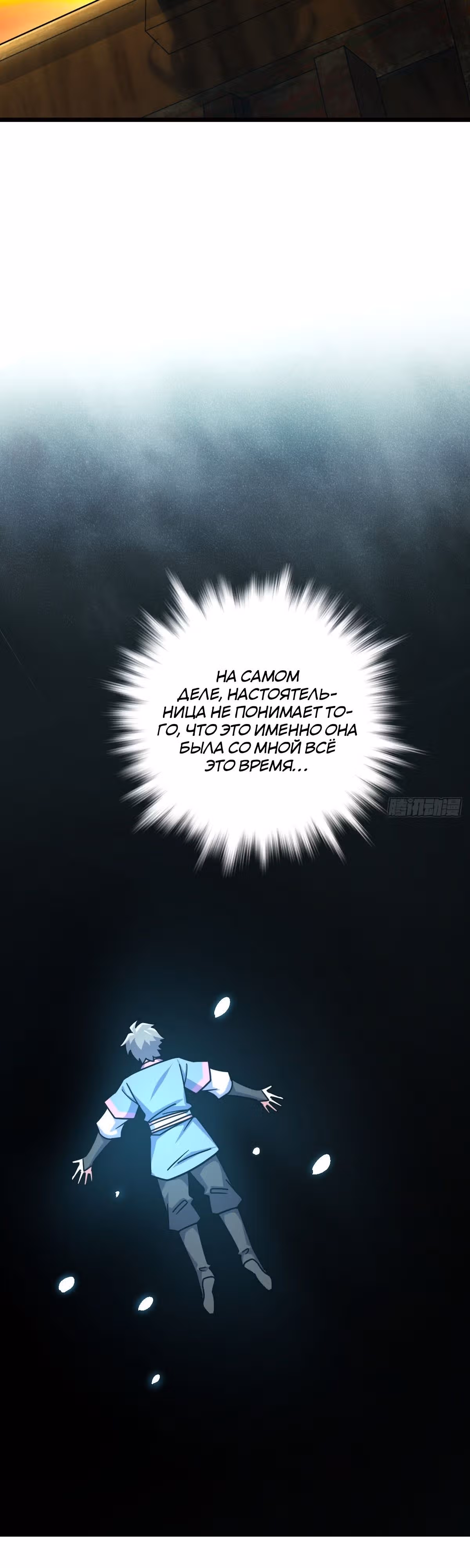 Мой наставник прорывается лишь достигнув предела — Том 1 · Глава 157, страница 20