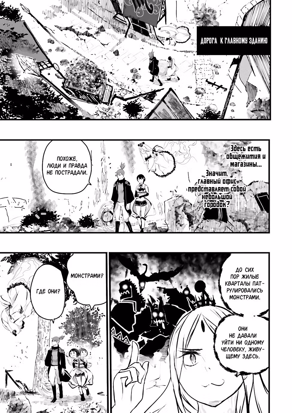 Если нет скилла, то повышу уровень — Том 1 · Глава 19.3, страница 10
