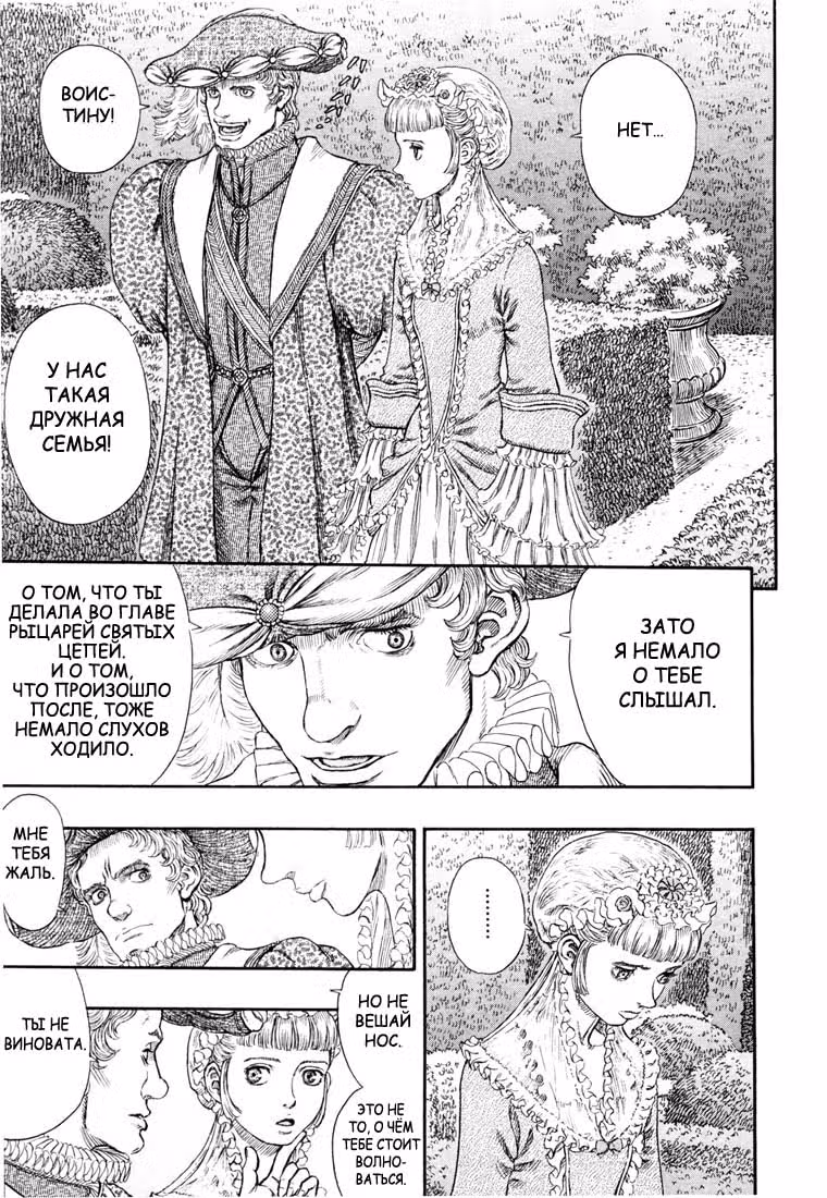 Берсерк — Том 29 · Глава 268, страница 11