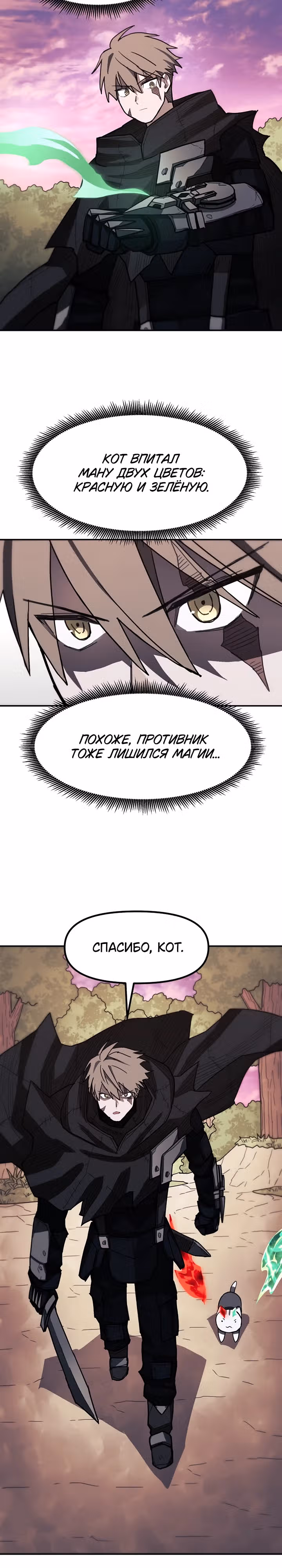 Просто кот — Том 1 · Глава 4, страница 21