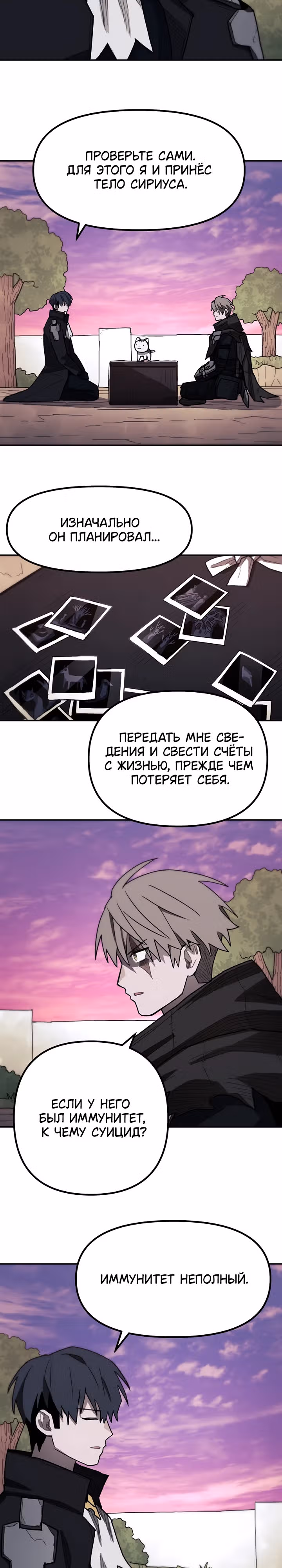 Просто кот — Том 1 · Глава 4, страница 31