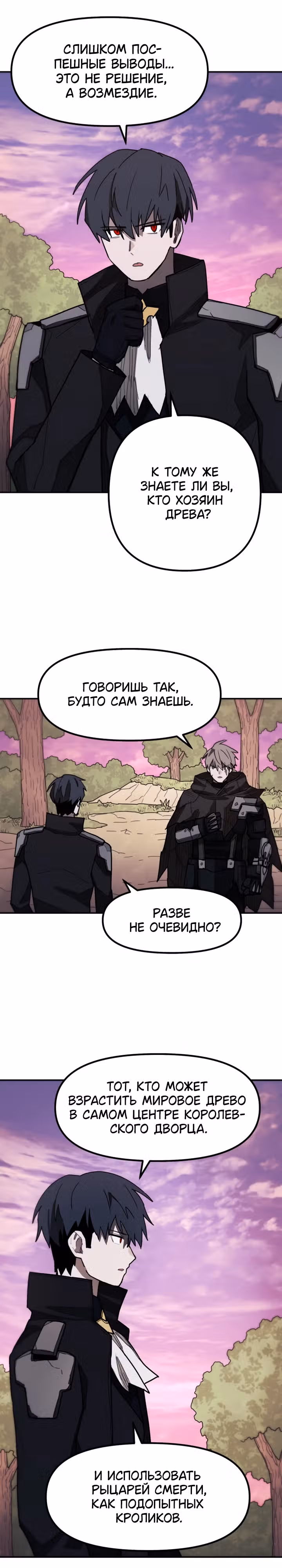 Просто кот — Том 1 · Глава 4, страница 38