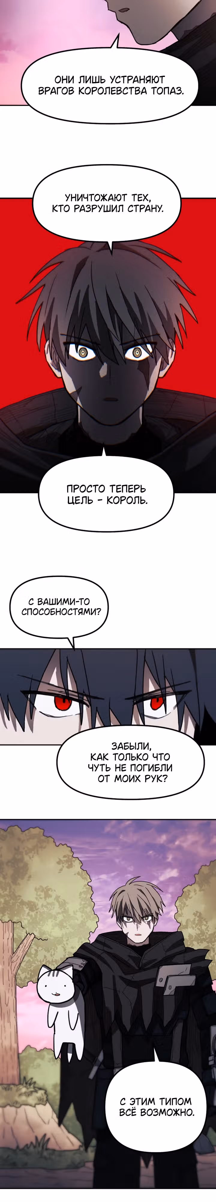 Просто кот — Том 1 · Глава 4, страница 40
