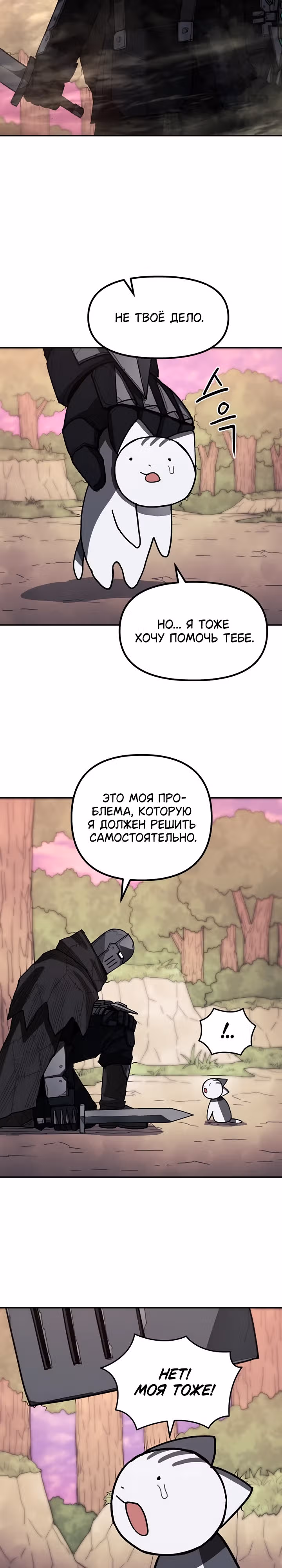Просто кот — Том 1 · Глава 4, страница 7