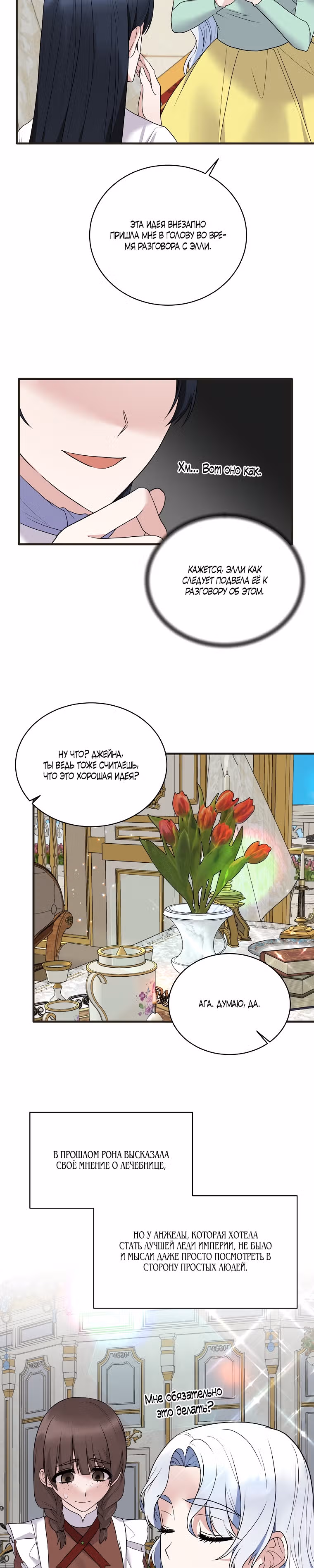 Ангельская леди — Том 1 · Глава 62, страница 25