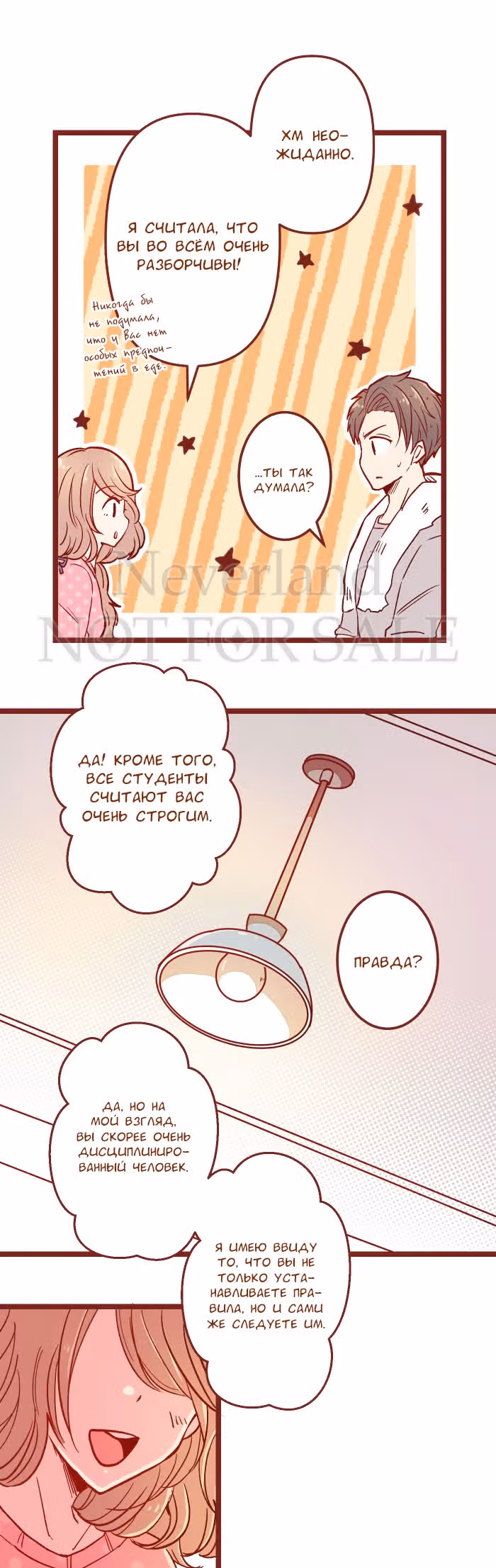 Я и мой профессор — Том 1 · Глава 11, страница 16